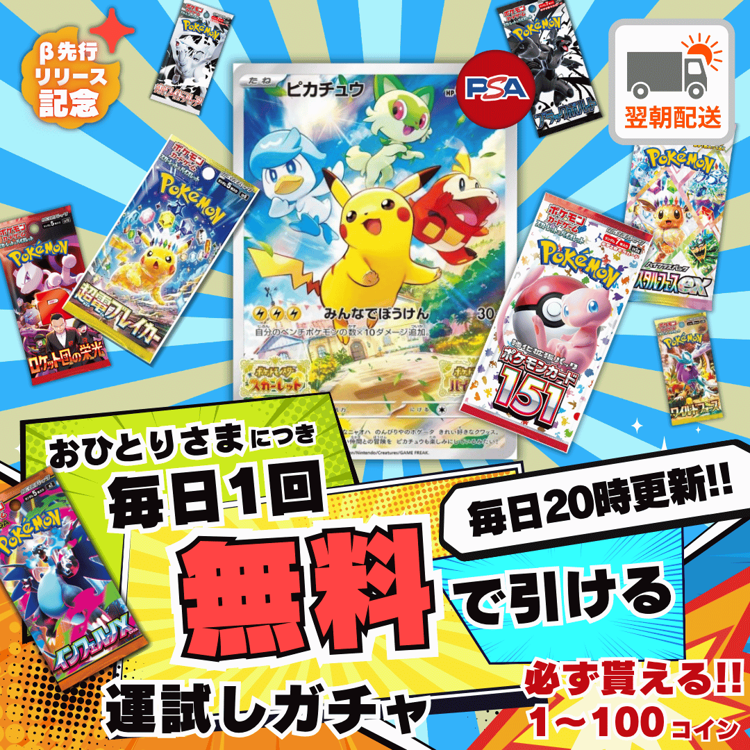 【リリース記念】ログインオリパ第2弾